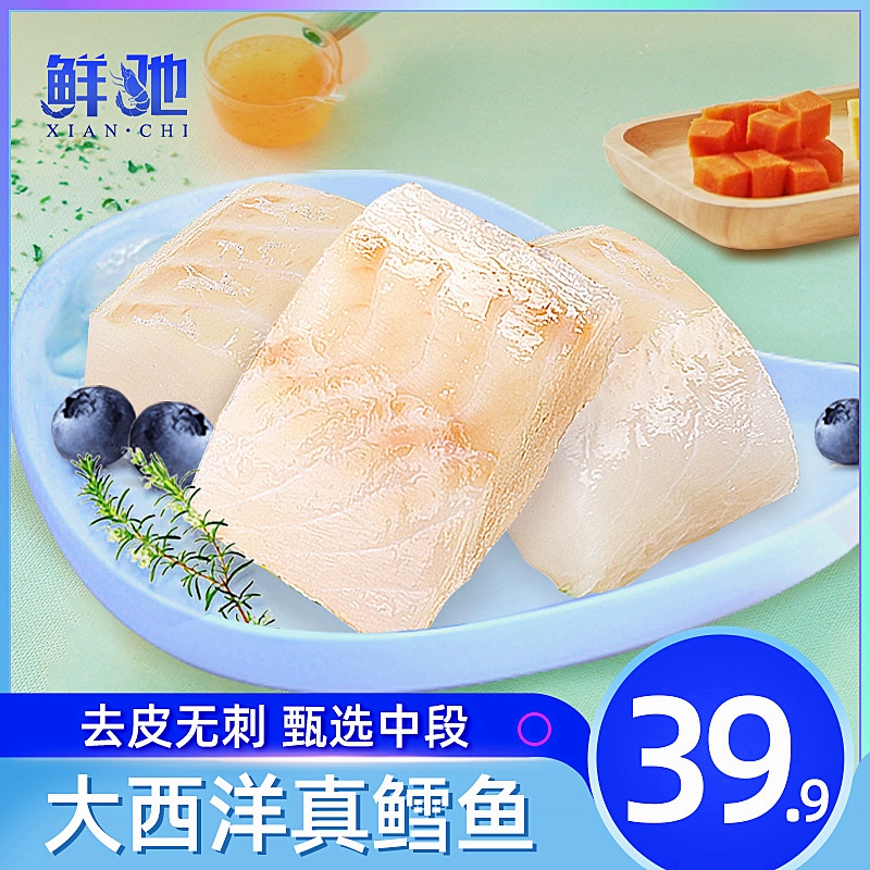 真鳕鱼新鲜鱼块大西洋鳕鱼排冷冻海鱼片,送宝宝婴儿幼儿辅食食谱怎么看?