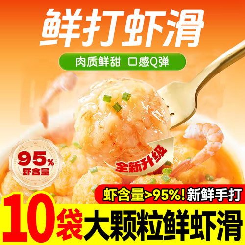 真正手打虾滑已售9999+单