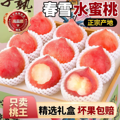 顺丰春雪水蜜桃已售99w+