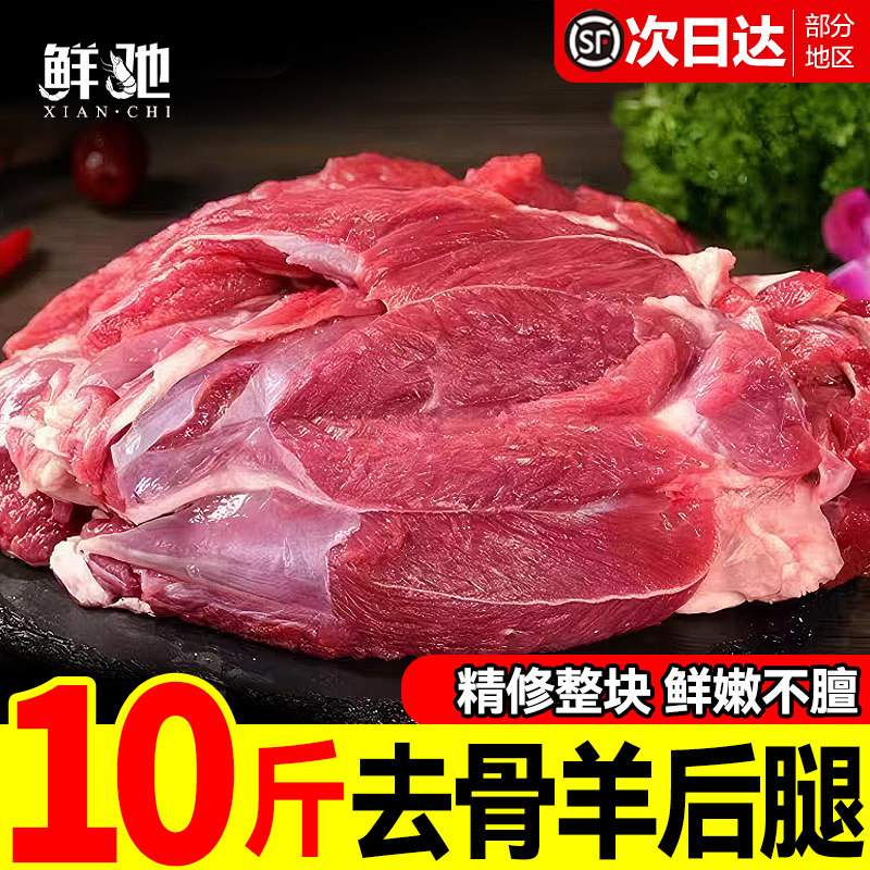 羊后腿肉内蒙去骨原切新鲜整只前腿肉鲜切羊腱子纯肉10斤冷冻商用,水产肉类/新鲜蔬果/熟食,生羊腿,淘宝优惠券,粉丝福利购,淘宝优惠卷