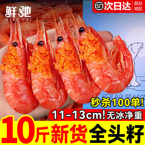 北极甜虾58元3斤！限量100件