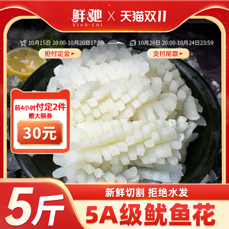 新鲜大鱿鱼花目鱼花商用海鲜批发