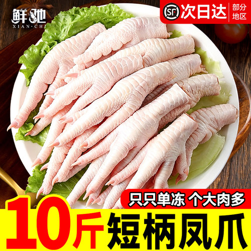 短柄鸡凤爪生冷冻生鲜批发新鲜去棍商用原料无激素清真鸡爪子10斤