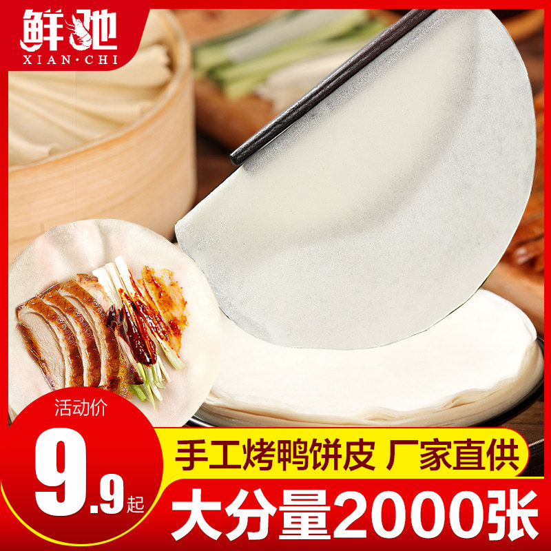 北京烤鸭卷饼皮春饼荷叶饼薄春饼图片