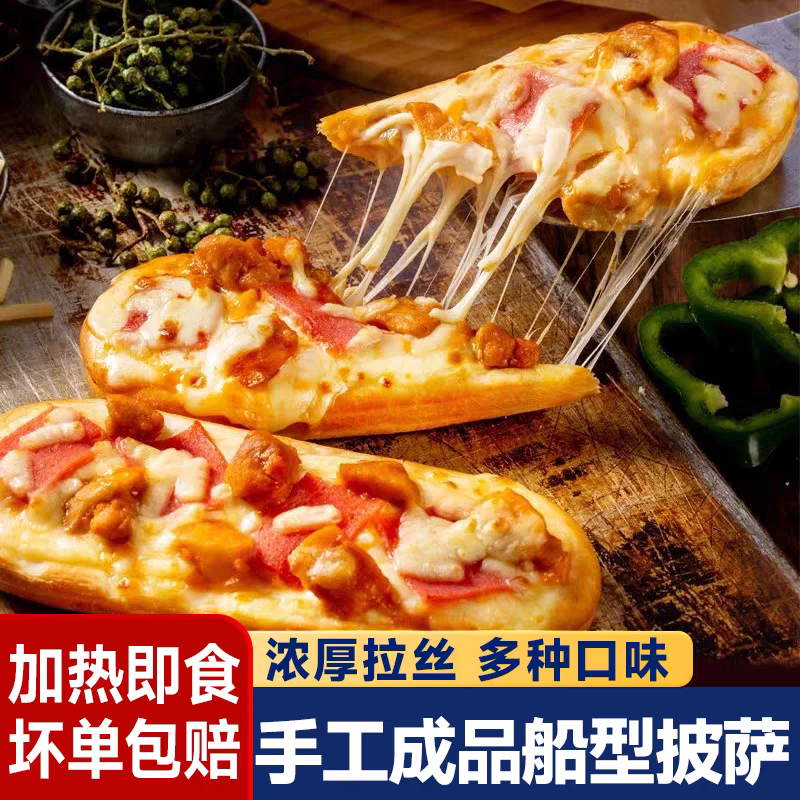 船型披萨，超低冲量！