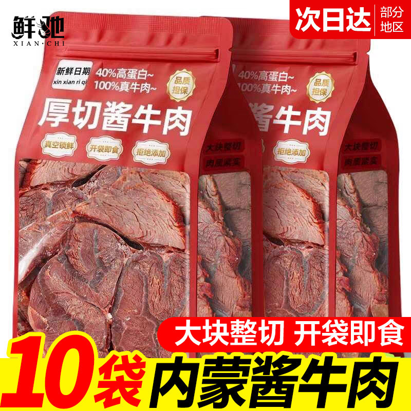 内蒙古草原酱牛肉特产即食卤牛肉熟食真空熟非牛腱子肉官方旗舰店