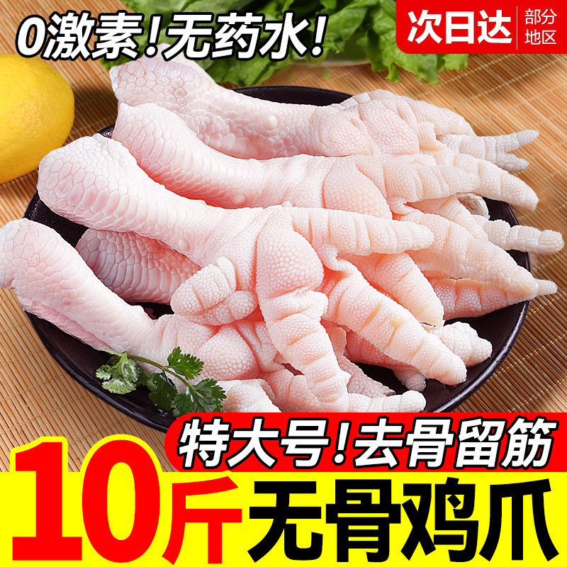 生冷冻脱骨鸡爪子无骨鸡爪清真生鲜大号鸡脚新鲜冷冻凤爪商用批发