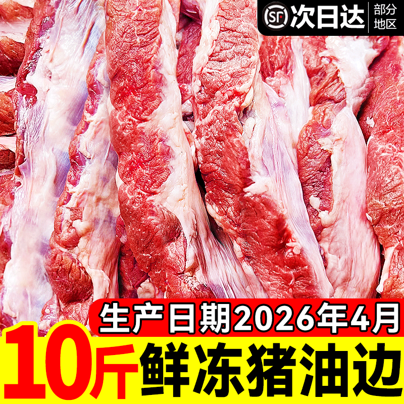 新鲜冷冻猪油边肉烧烤食材护心肉东北大油边鲜猪肉猪下货顺丰发货