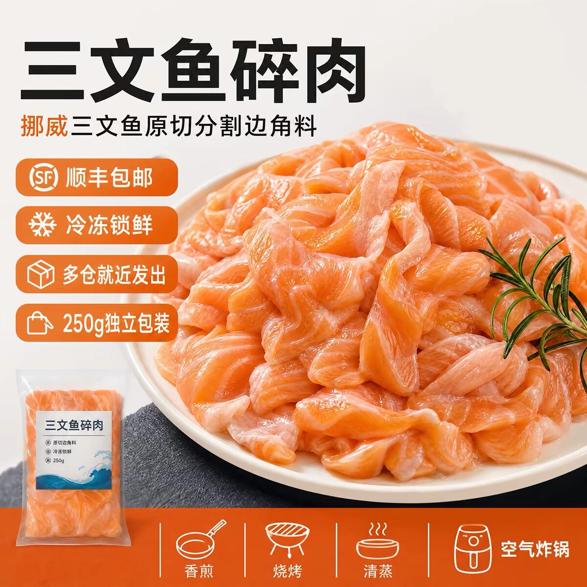挪威进口三文鱼边角料人吃碎肉喂猫狗新鲜无骨纯肉食材大西洋鲑
