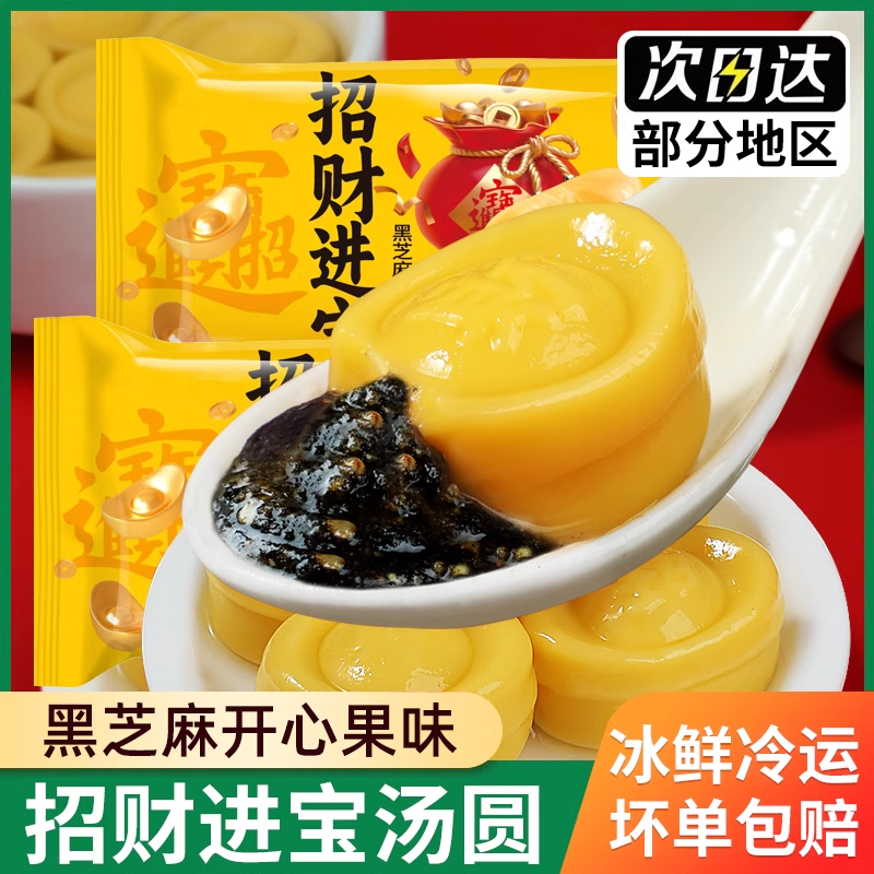 招财进宝汤圆黑芝麻开心果馅非思念金元宝大黄米元宵节官方旗舰店,粮油调味/速食/干货/烘焙,汤圆/元宵,淘宝优惠券,粉丝福利购,淘宝优惠卷