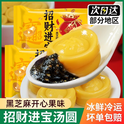 秒杀抢！大黄米汤圆多种口味