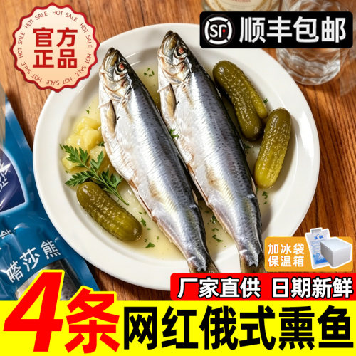 特价！俄式冷熏鲱鱼仅限一天