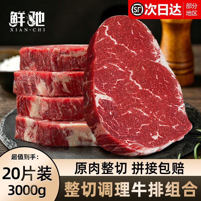 整切调理牛排套餐新鲜厚切谷饲眼肉西冷牛扒儿童牛肉早餐烧烤生鲜