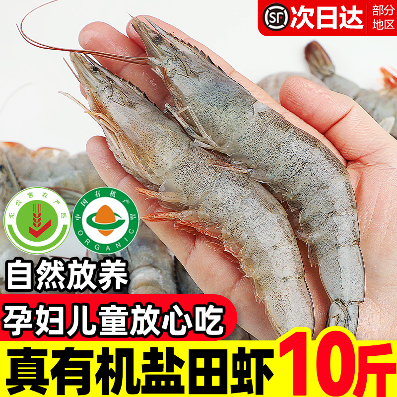 真有机！无抗盐田虾！已卖9999+