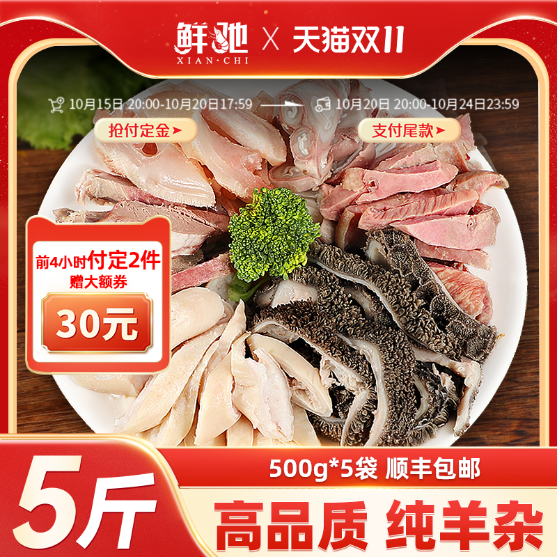 【顺丰】5斤新鲜羊杂火锅肚批发