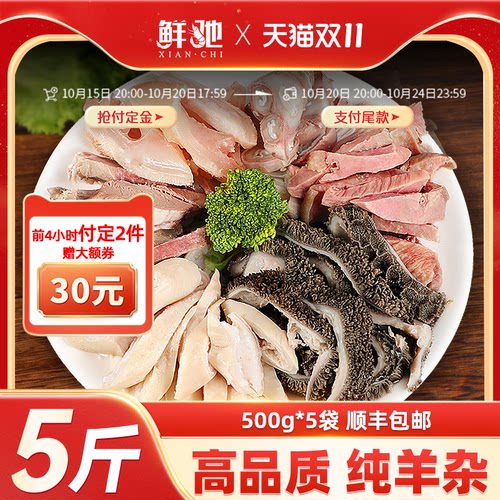 【顺丰】5斤新鲜羊杂火锅肚批发