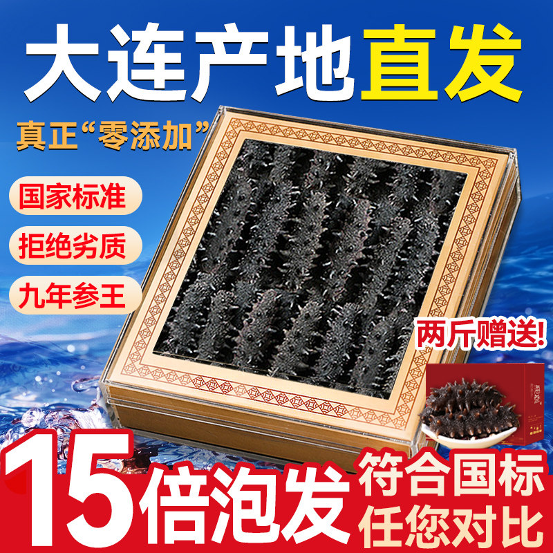 大连9年淡干海参干货500g国标15倍深海辽刺参特价海渗礼盒孕妇补