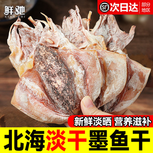 北海淡水墨鱼干干货非特级淡干新鲜大墨鱼煲汤目鱼干乌贼海鲜送礼