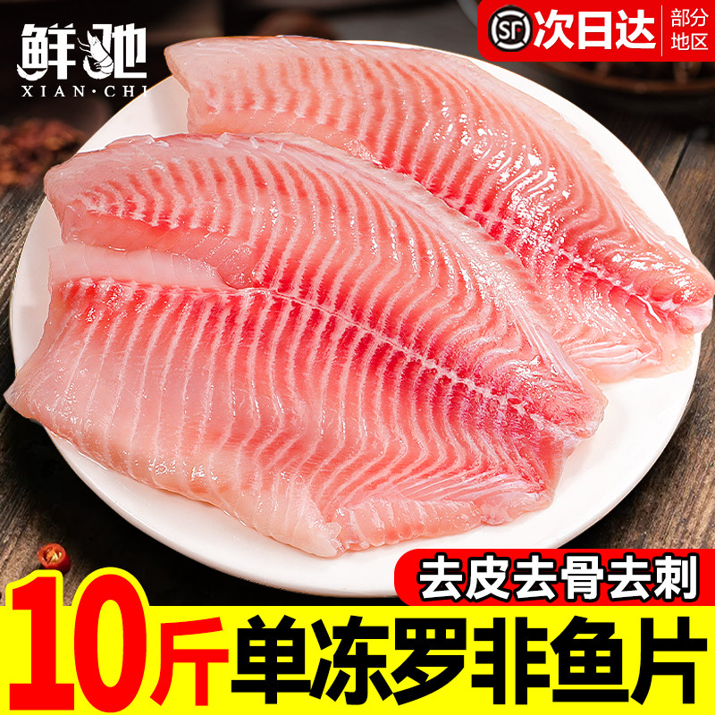 新鲜生鲷鱼片无刺无骨罗非鱼片生鱼片鱼排料理海鲜食材健身辅水产