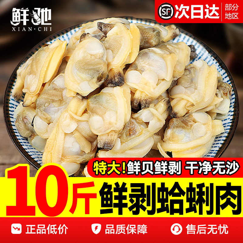 蛤蜊肉新鲜大花甲肉鲜活花蛤黄蚬子肉海鲜冷冻水产非干货即食商用