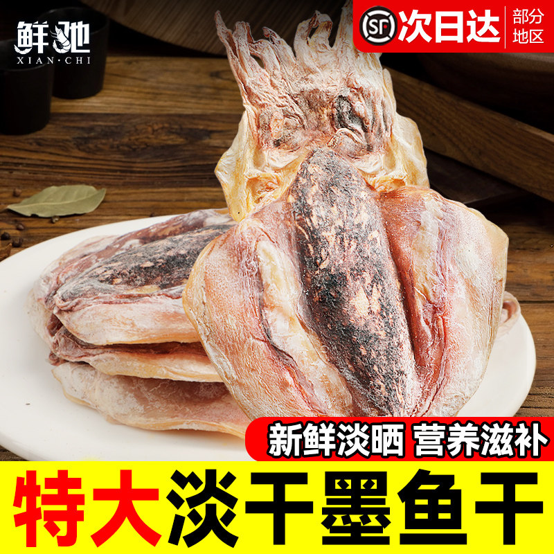北海淡水墨鱼干干货非特级淡干新鲜大墨鱼煲汤目鱼干乌贼海鲜送礼,水产肉类/新鲜蔬果/熟食,墨鱼干,淘宝优惠券,粉丝福利购,淘宝优惠卷