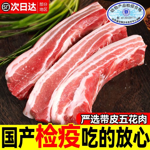 国产检疫！带皮五花肉散养土猪