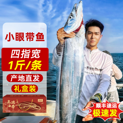 特级深海整条小眼带鱼整箱10斤装