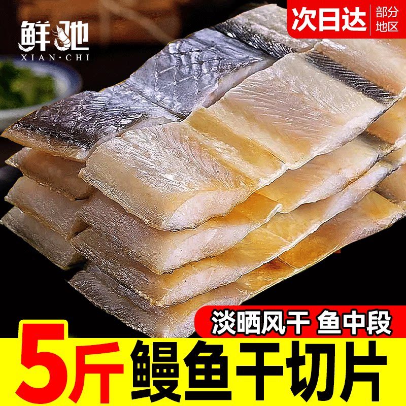 舟山生产！鳗鱼干特产小咸鱼干图片