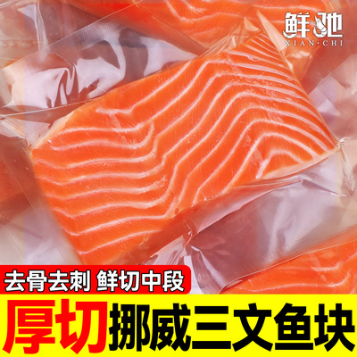 进口挪威三文鱼块大西洋鲑鱼辅食