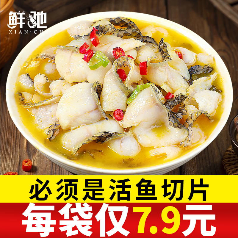 金汤酸菜鱼半成品黑鱼快手菜懒人酸菜鱼速食水煮黑鱼片家用预制菜