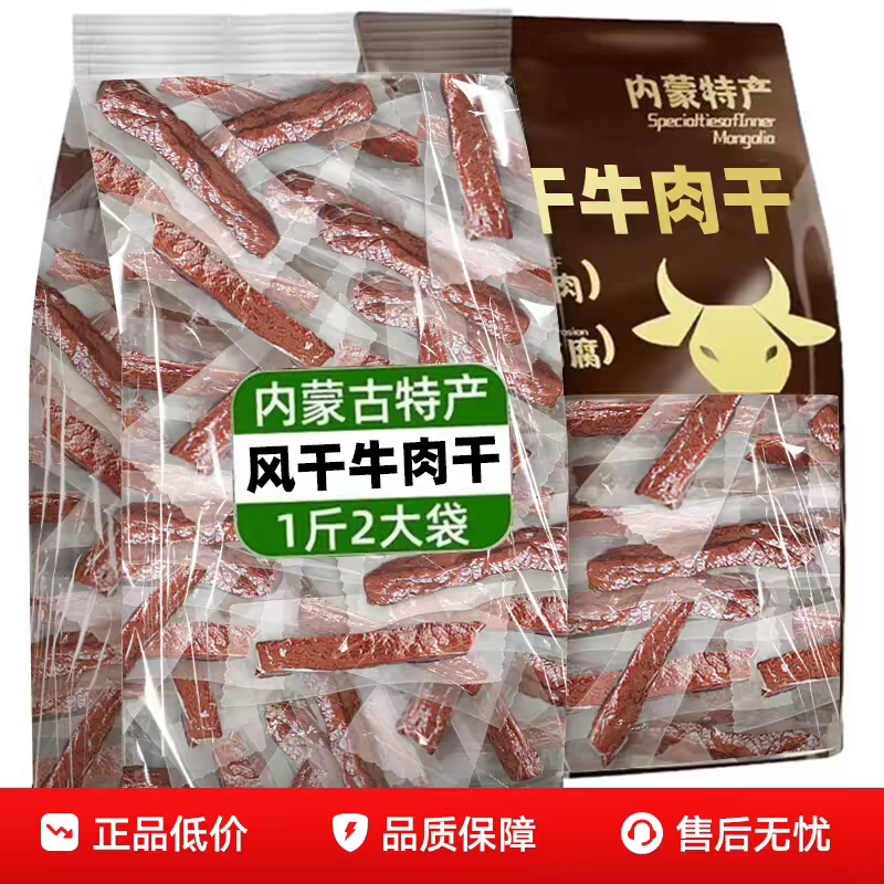 内蒙古风干牛肉干即食冷吃牛肉粒无添加孕妇熟食真空独立包装