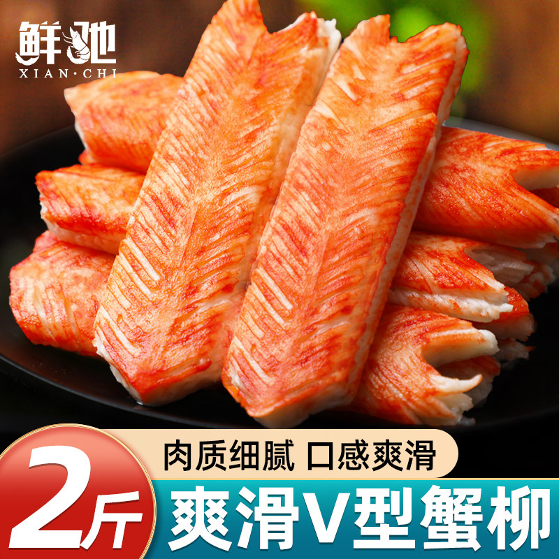 蟹柳棒火锅即食v型蟹肉蟹棒冷冻低脂海底捞日式寿司蟹棒刺身商用