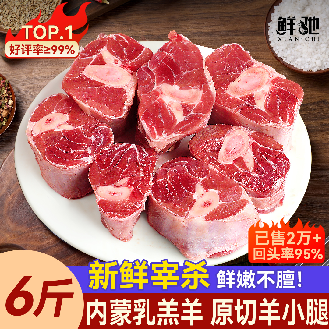 羊小腿羊肉新鲜现杀原切羊腱子切块内蒙古羔羊腿腱子火锅生鲜冷冻