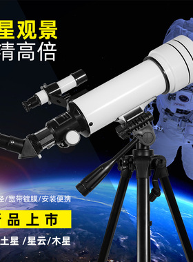 厂家批发40070天文望远镜专业观星高倍大口径儿童启蒙户外望远镜
