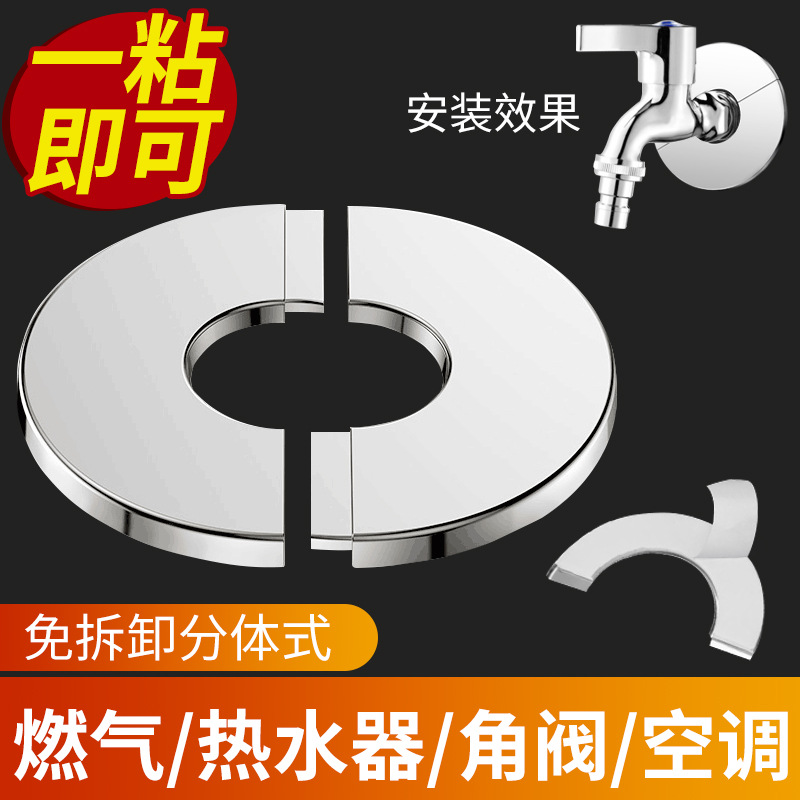 水管天燃气热水器管道遮挡罩装饰盖不锈钢遮丑盖空调孔墙堵洞
