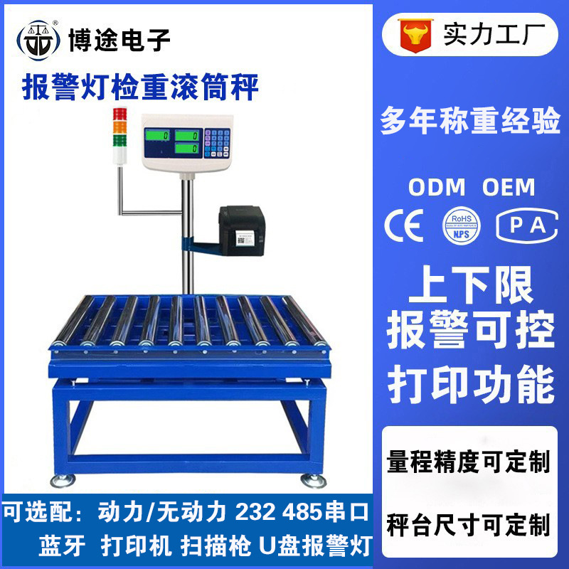 动力滚桶检重电子秤流水线三色灯报警打印秤分拣物流无动力滚筒
