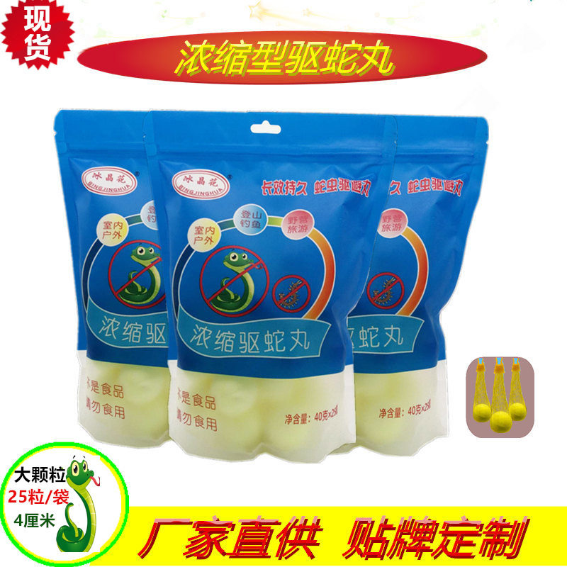冰晶花16克40克驱避丸驱蛇丸樟脑丸野外户外家用防蛇蜈蚣蟑螂