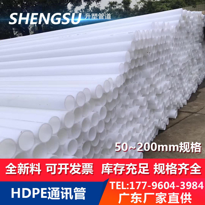 hdpe通讯管pe穿线管拖拉顶管通信电力管套110塑料穿线管pe0