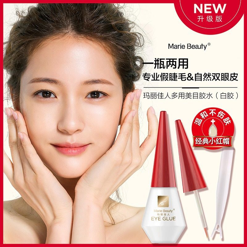 上海玛丽佳人胶水多用美目胶水红盖白胶双眼皮贴粘假睫毛透明胶水