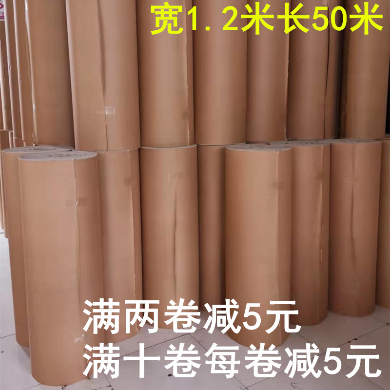 宽 1.2米50米瓦楞纸卷打包纸皮保护卷纸家具包装地板保护纸纸卷-封面