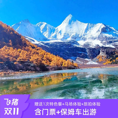 8人团稻城亚丁色达四姑娘山川西环线旅游纯玩7天6晚川藏线旅行7日