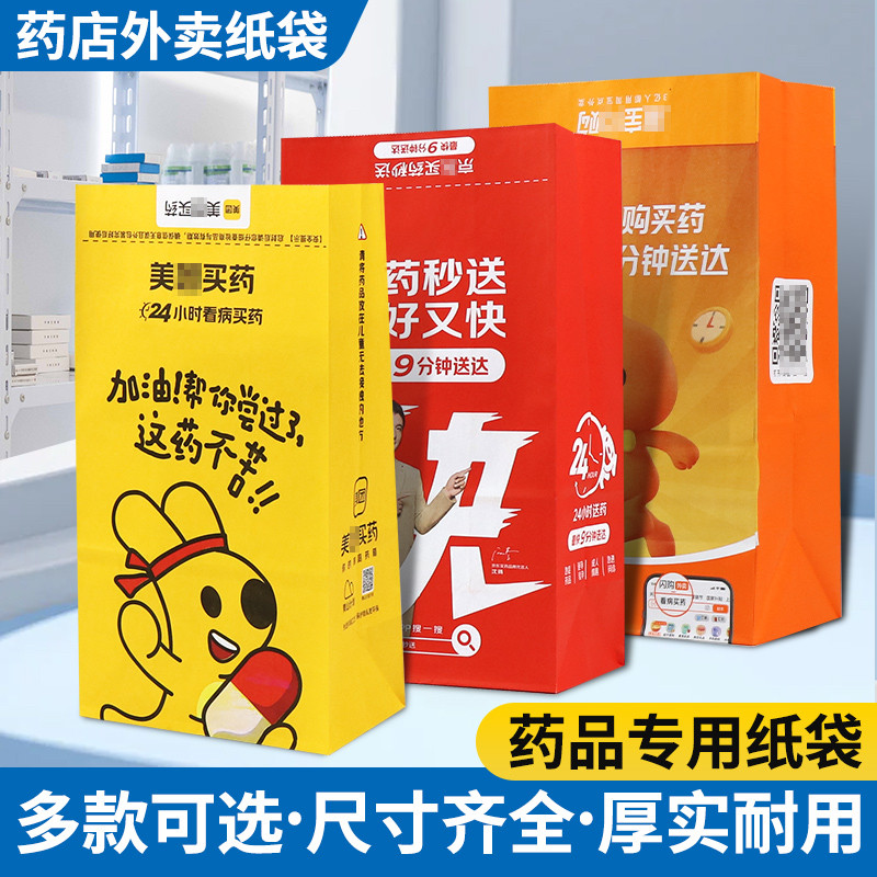药店外卖牛皮纸袋药品专用袋多款可选尺寸齐全厚实耐用