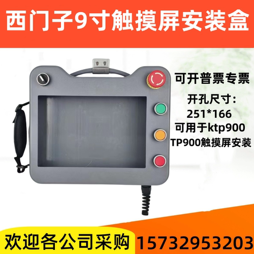 适用于西门子触摸屏安装盒手持式