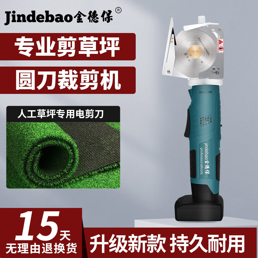 金德保电剪刀人工塑料地毯专用剪刀装饰草坪裁剪机人造彷真草坪剪
