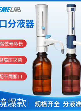 瓶口分液器DispensMate-Pro实验室0.5-100ml手动可调定量加液器