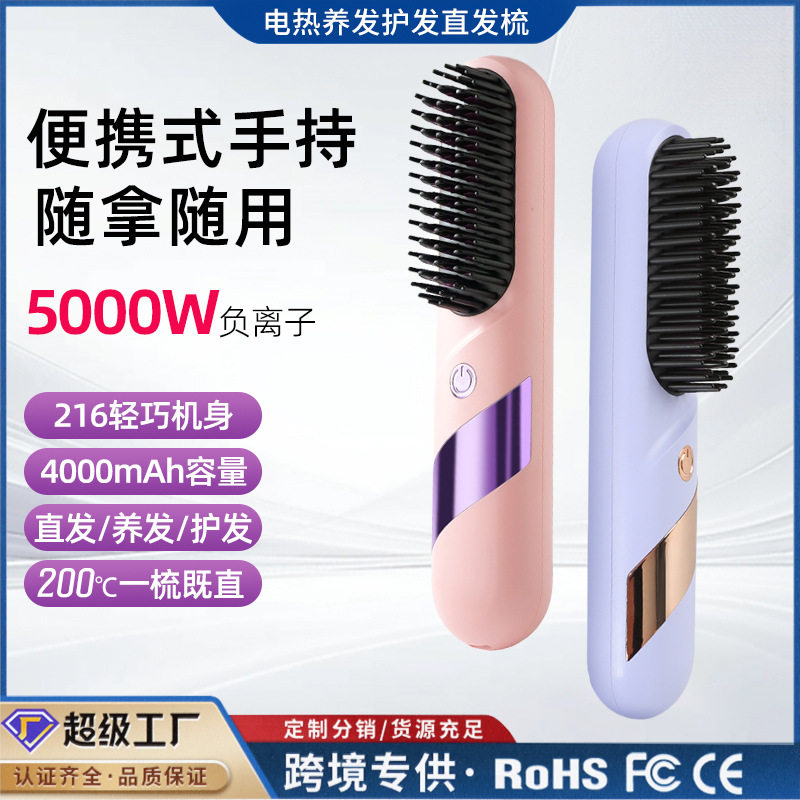 无线加热直发梳负离子护发不伤发卷直两用不插电便携式充电造型梳