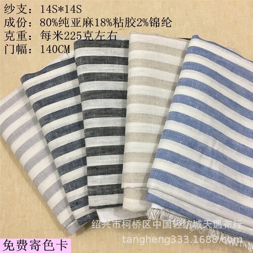 春夏轻薄纯亚麻宽条纹色织布 条纹麻面料 文艺休闲装面料
