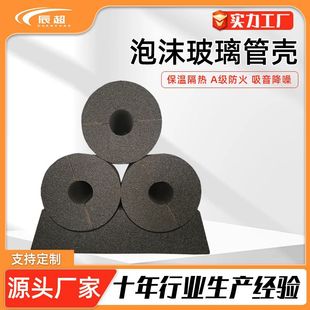 定制泡沫玻璃管壳 耐低温120型美标泡沫玻璃保冷管泡沫玻璃弧形板