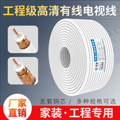 厂家批发纯铜家装 5视频线闭路线同轴电缆100米 有线电视线SYWV75