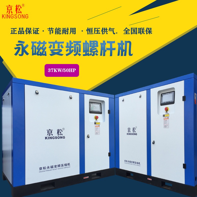 永磁变频节能螺杆空压机22KW/37KW空压机打气泵螺杆空气压缩机